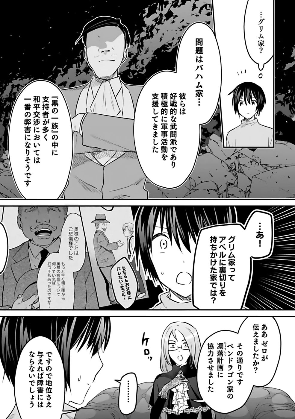 Read SHIRO NO NECROMANCER: SHIRYOU-OU E NO MICHI Chapter 51 [High Quality / Full] - Page 12 - nicomanga.net