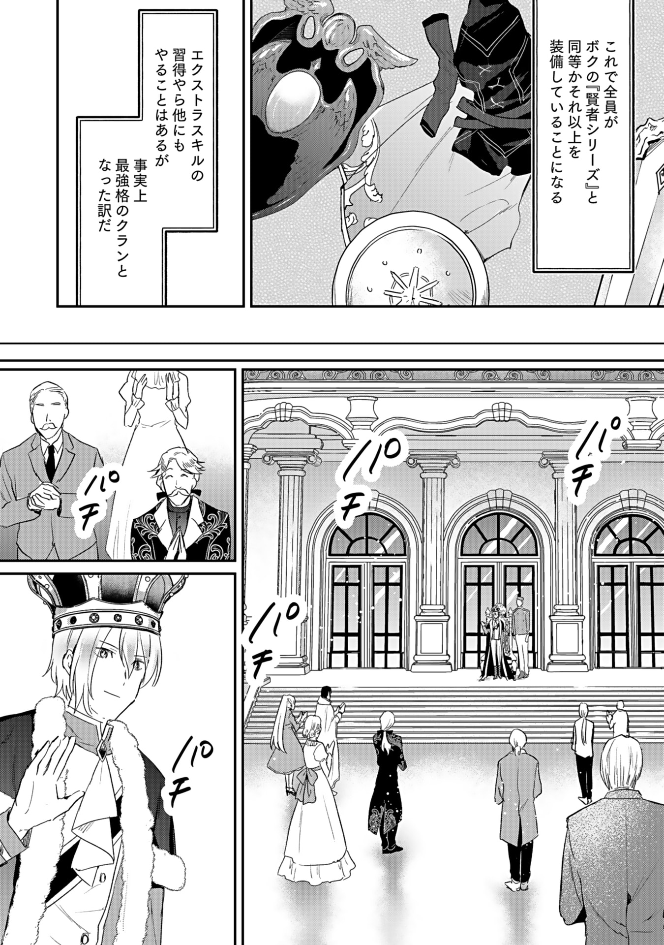 Read SHIRO NO NECROMANCER: SHIRYOU-OU E NO MICHI Chapter 43 [High Quality / Full] - Page 2 - nicomanga.net