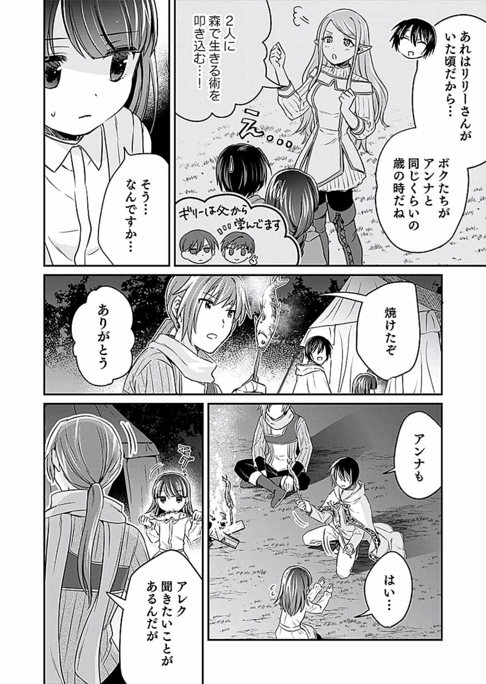 Read SHIRO NO NECROMANCER: SHIRYOU-OU E NO MICHI Chapter 9 [High Quality / Full] - Page 4 - nicomanga.net