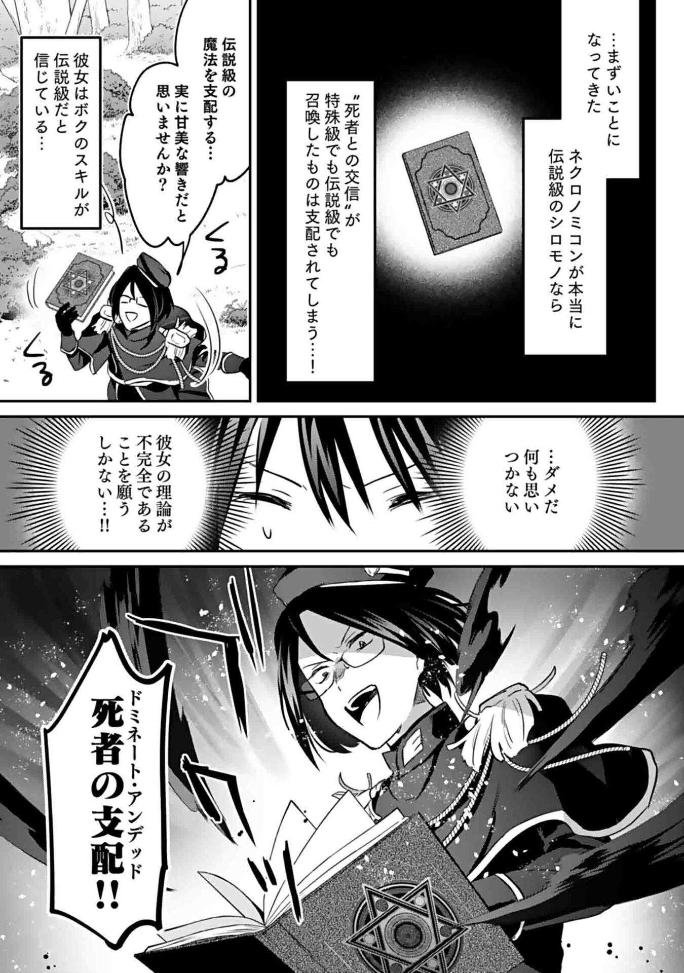 Read SHIRO NO NECROMANCER: SHIRYOU-OU E NO MICHI Chapter 48 [High Quality / Full] - Page 17 - nicomanga.net