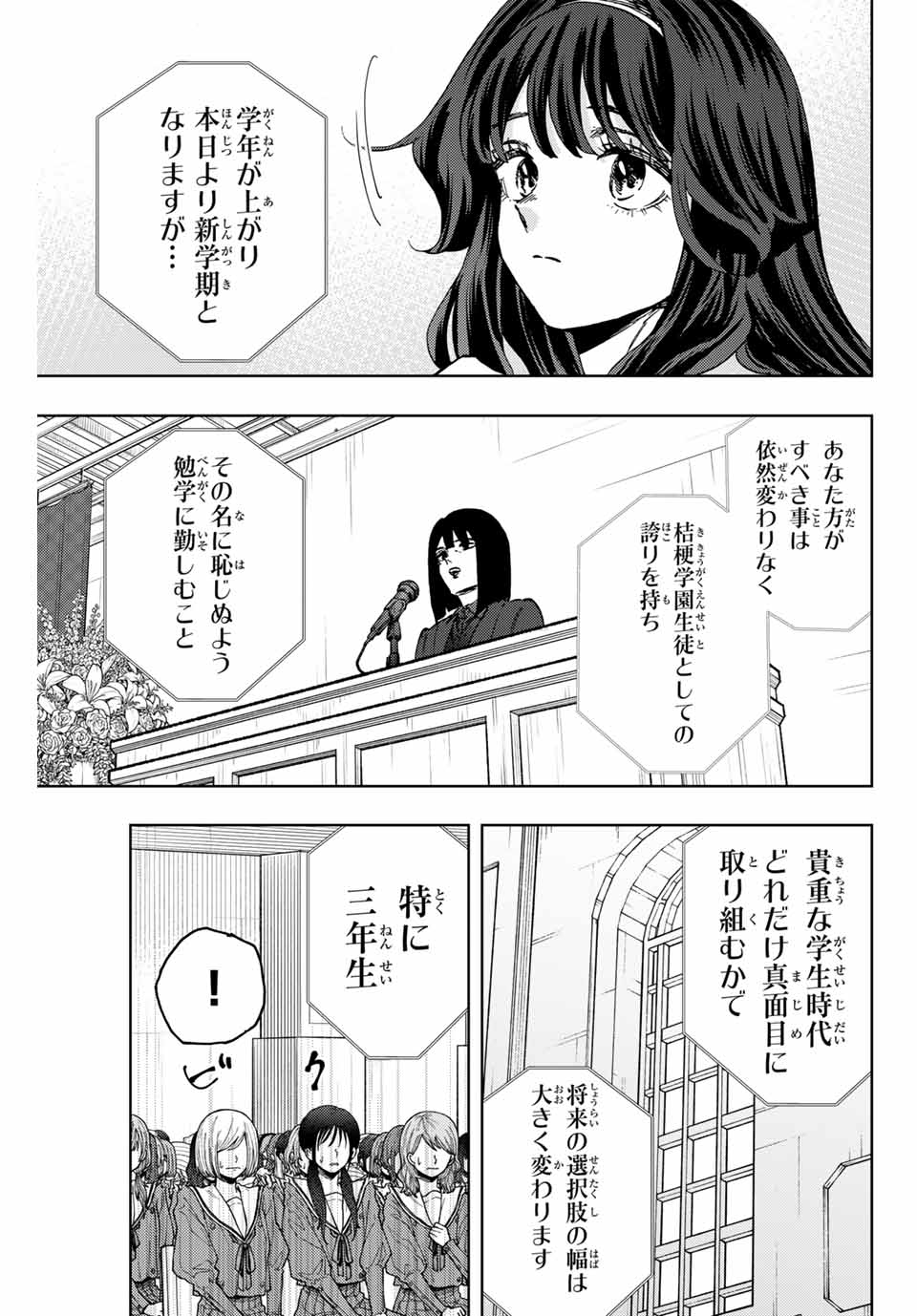 Read KAORU HANA WA RIN TO SAKU Chapter 122 [High Quality / Full] - Page 5 - nicomanga.net