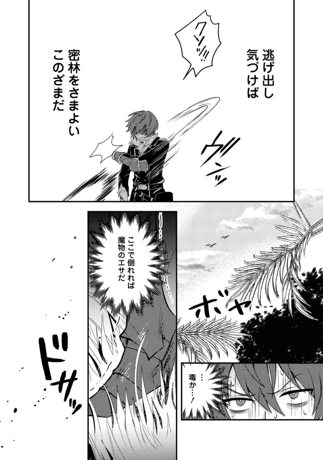 CHOU NANKAN DUNGEON DE 10-MANNEN SHUGYOU SHITA KEKKA, SEKAI SAIKYOU NI: SAIJAKU MUNOU NO GEKOKUJOU (MANGA) Chap 35.1 - Pic 4