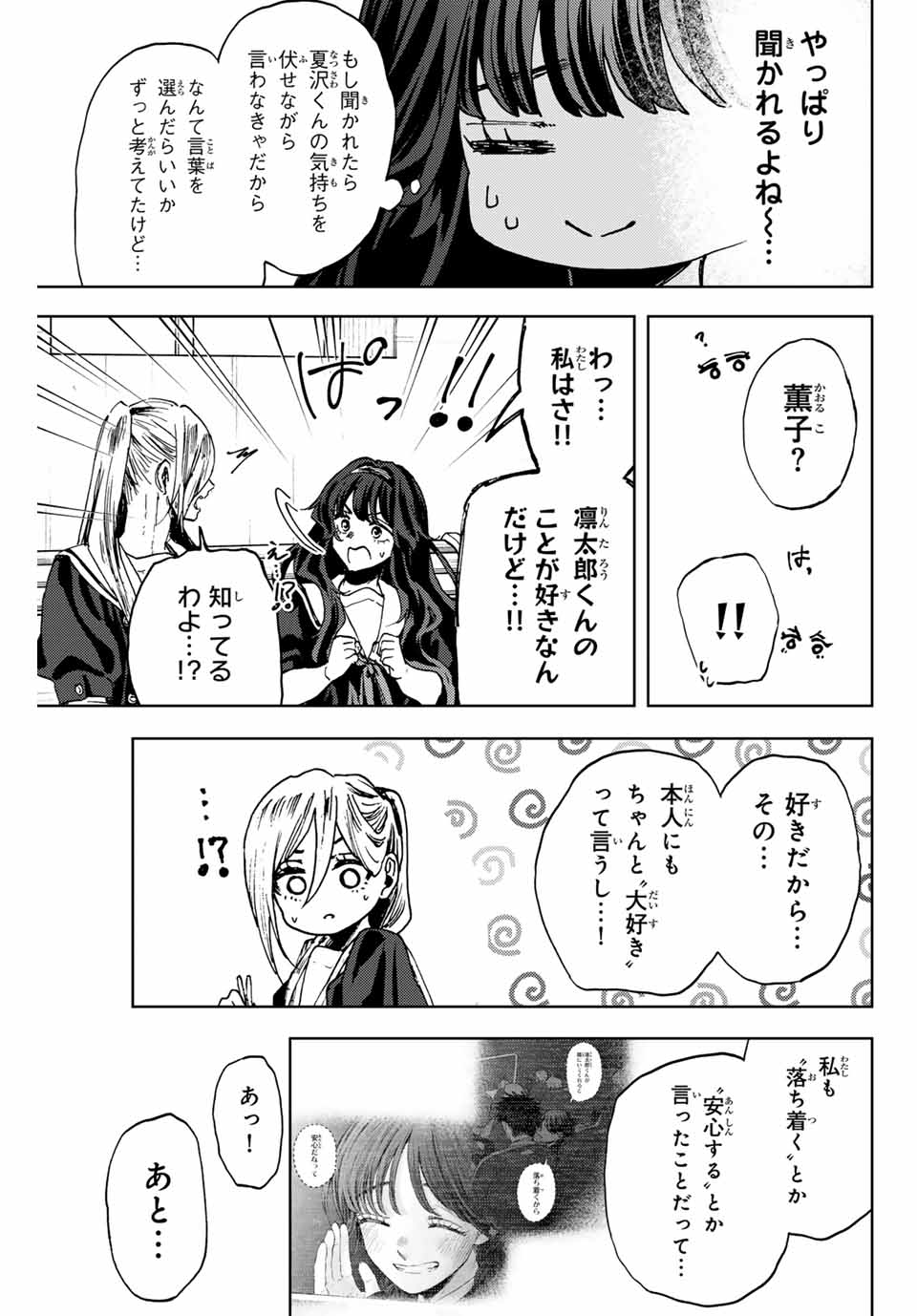 Read KAORU HANA WA RIN TO SAKU Chapter 141 [High Quality / Full] - Page 3 - nicomanga.net