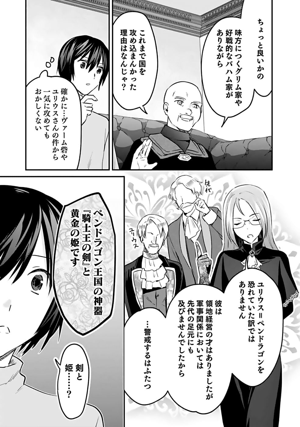 Read SHIRO NO NECROMANCER: SHIRYOU-OU E NO MICHI Chapter 51 [High Quality / Full] - Page 13 - nicomanga.net