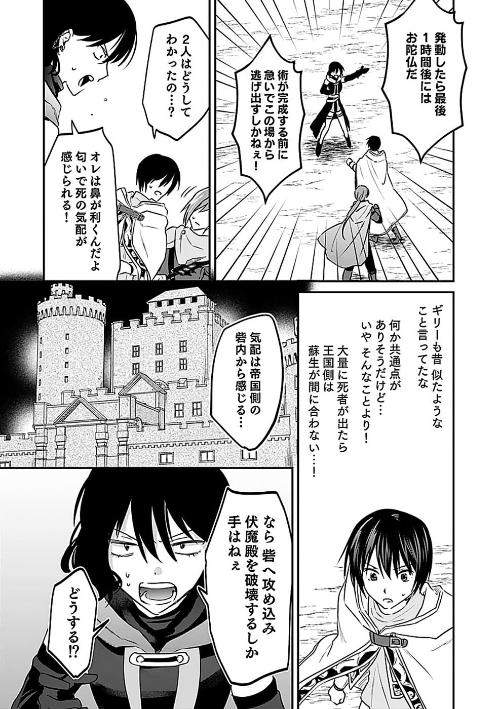 Read SHIRO NO NECROMANCER: SHIRYOU-OU E NO MICHI Chapter 53 [High Quality / Full] - Page 17 - nicomanga.net