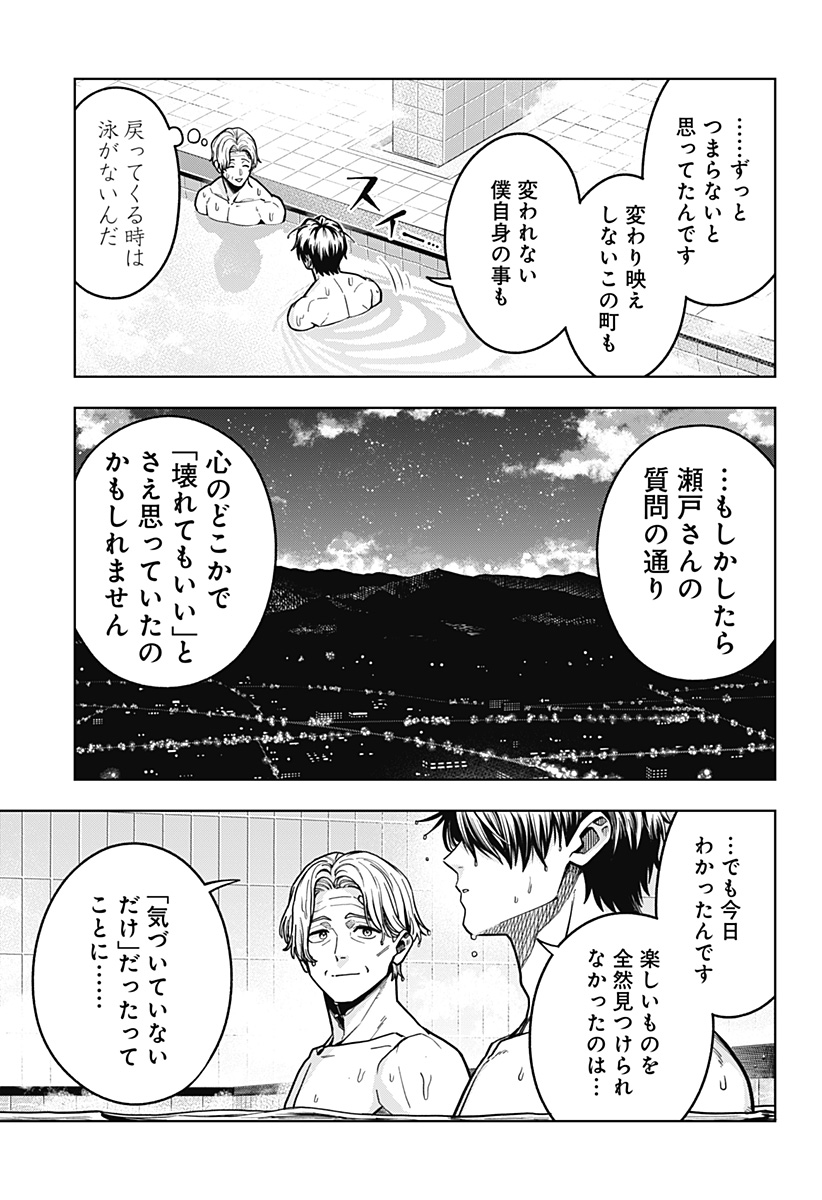 HATORI TO FURUTA NO HINICHIJOU SAHANJI Chapter 13 - Page 9