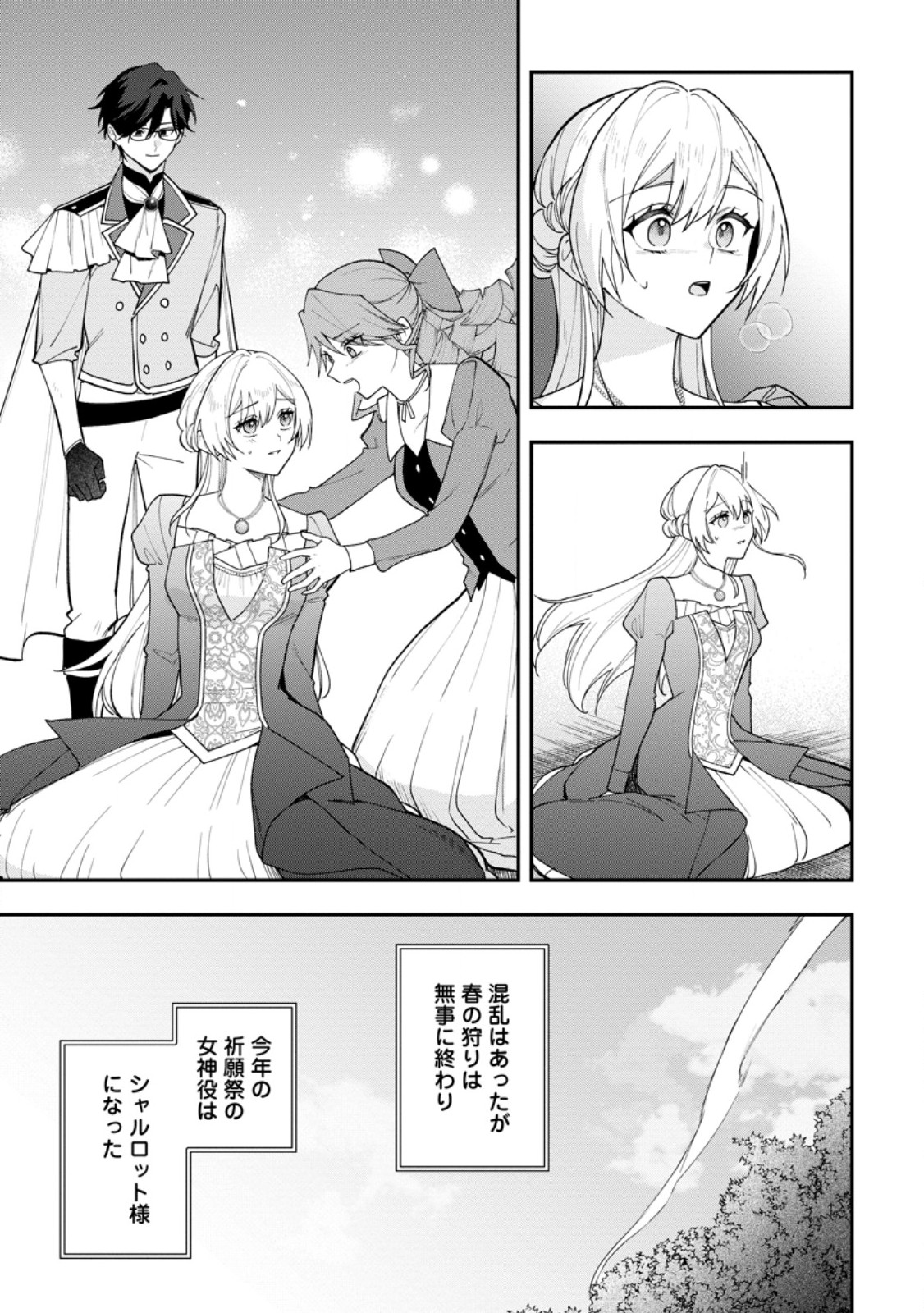 Read SAENAI KAGO-MOCHI REIJOU, KOKOU NO OUJI-SAMA NI MISHIMERARERU: BIBOU NO IMOUTO NI IINARI NO KAZOKU WO SUTETARA, SHIN NO NOURYOKU GA KAIKA SHIMASHITA Chapter 10.3 [High Quality / Full] - Page 5 - nicomanga.net