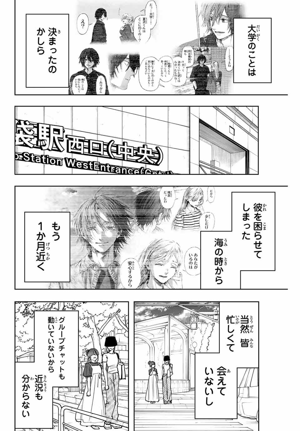 KAORU HANA WA RIN TO SAKU Chapter 151 - Page 6