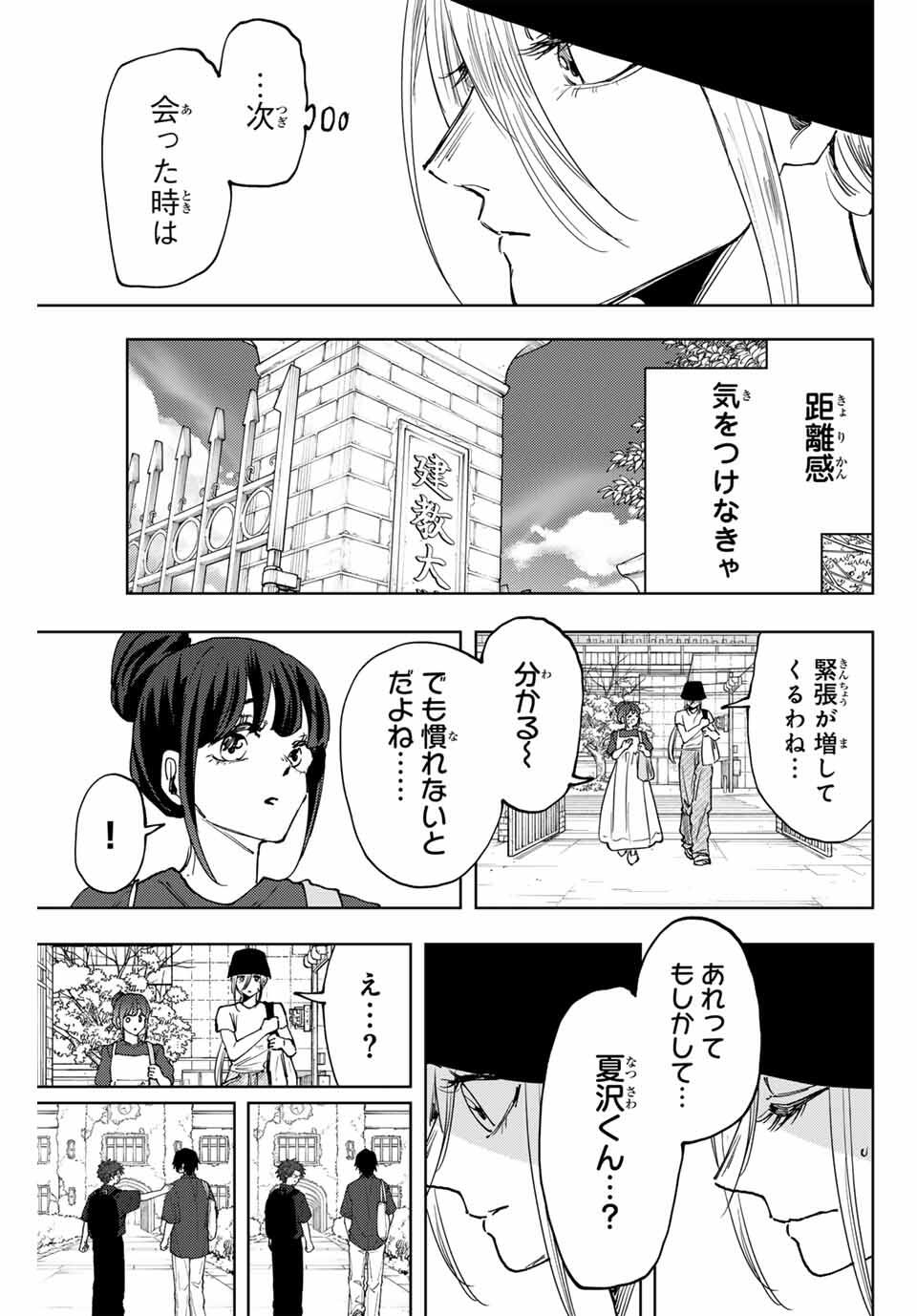KAORU HANA WA RIN TO SAKU Chapter 151 - Page 7