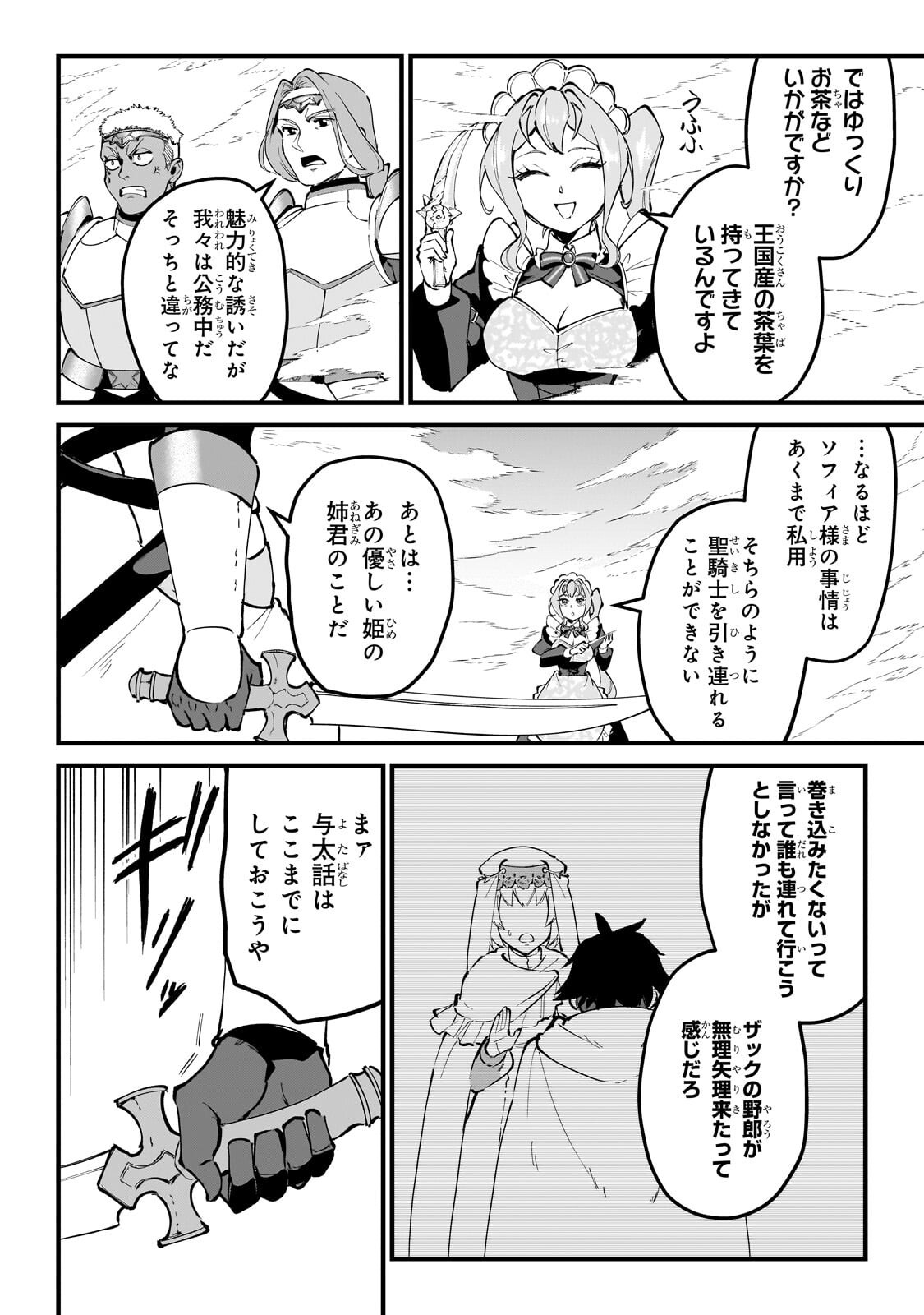Read JAKUSHOU KOKKA NO EIYUU OUJI: SAIKYOU NO MAJUTSUSHI DA KEDO, SASSATO KUNI DETE JIYUU NI IKITEEE! Chapter 14.1 [High Quality / Full] - Page 8 - nicomanga.net