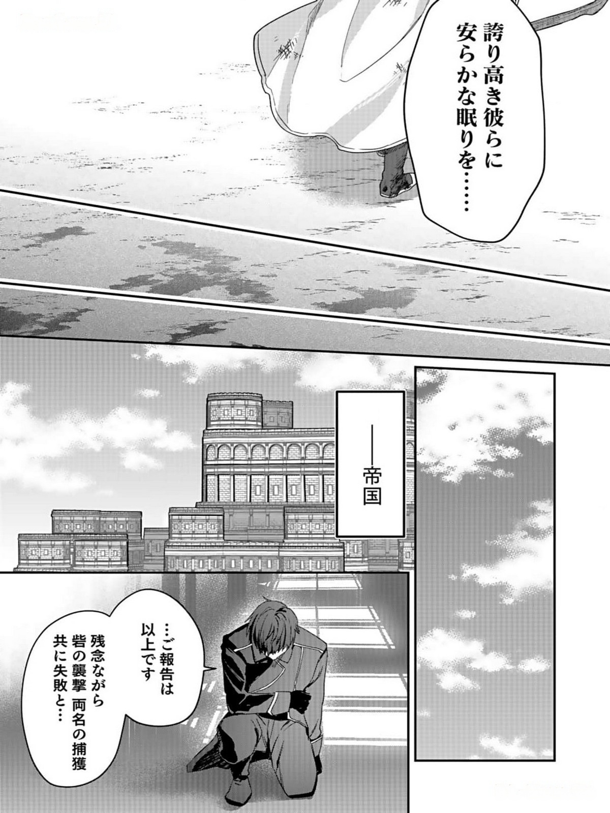 Read SHIRO NO NECROMANCER: SHIRYOU-OU E NO MICHI Chapter 35 [High Quality / Full] - Page 34 - nicomanga.net