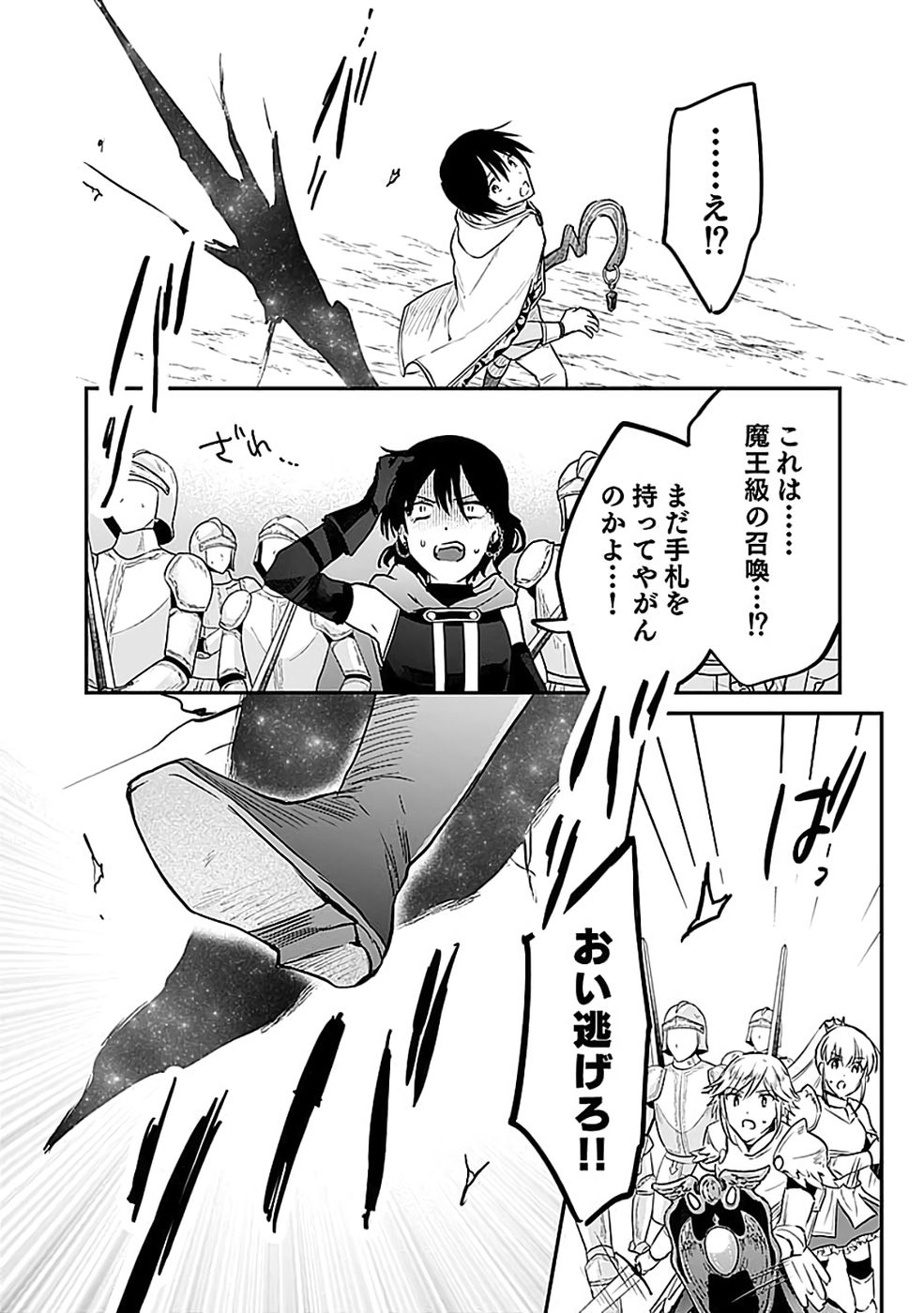 Read SHIRO NO NECROMANCER: SHIRYOU-OU E NO MICHI Chapter 54 [High Quality / Full] - Page 21 - nicomanga.net