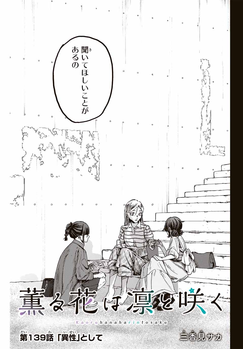 Read KAORU HANA WA RIN TO SAKU Chapter 139 [High Quality / Full] - Page 5 - nicomanga.net