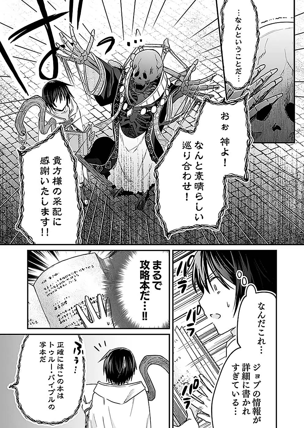 Read SHIRO NO NECROMANCER: SHIRYOU-OU E NO MICHI Chapter 24 [High Quality / Full] - Page 13 - nicomanga.net