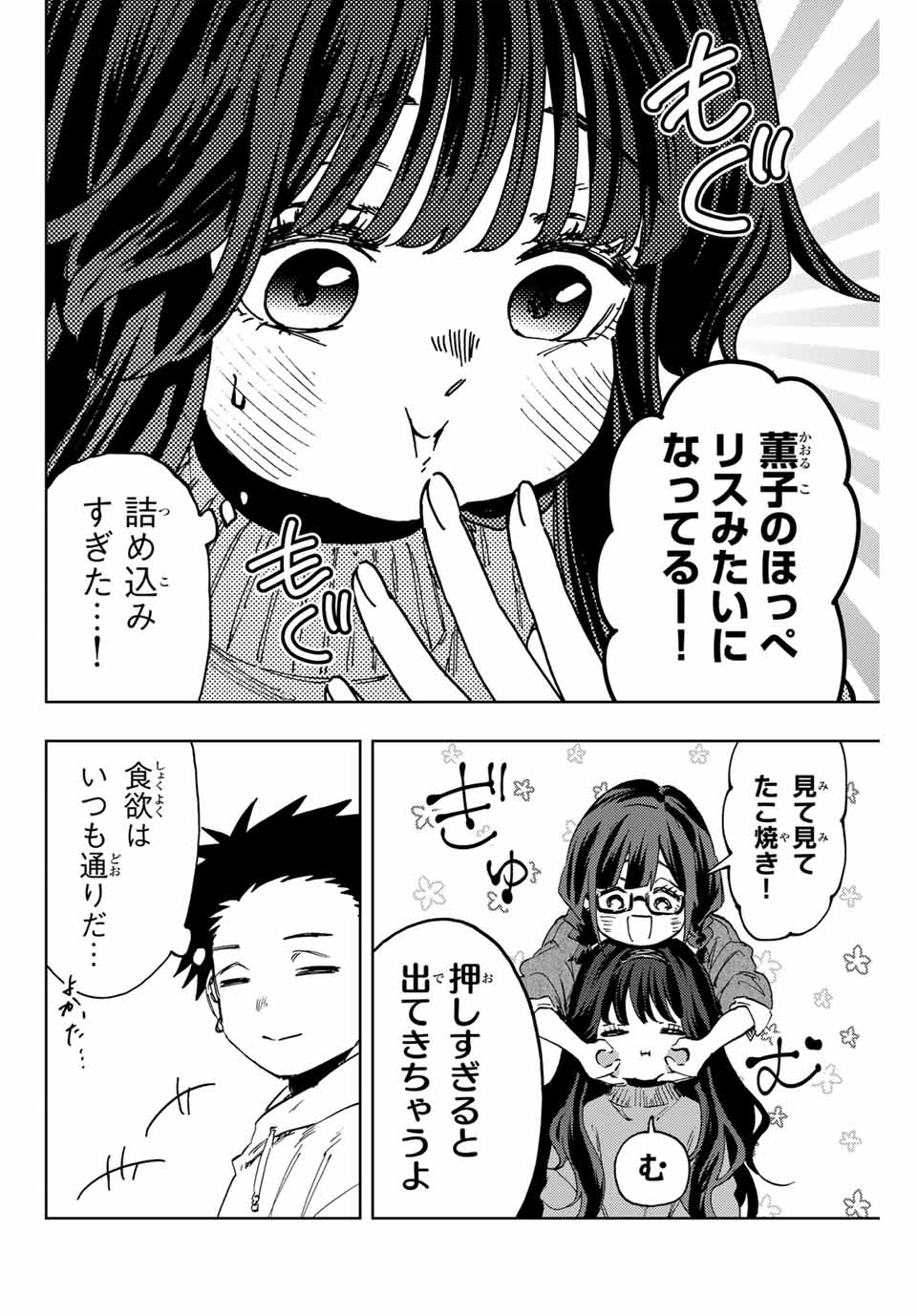 Read KAORU HANA WA RIN TO SAKU Chapter 125 [High Quality / Full] - Page 6 - nicomanga.net