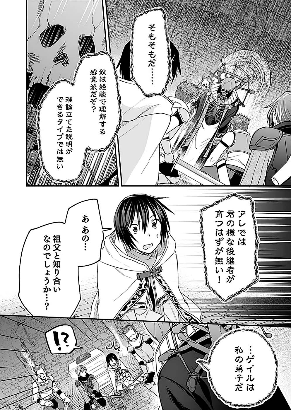Read SHIRO NO NECROMANCER: SHIRYOU-OU E NO MICHI Chapter 24 [High Quality / Full] - Page 4 - nicomanga.net