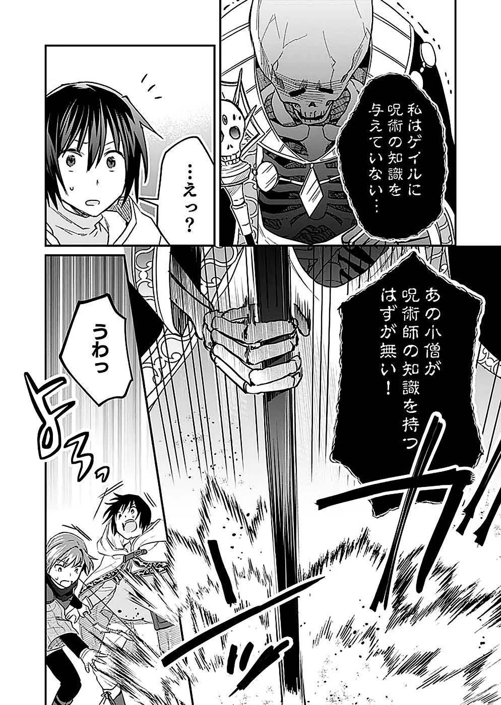 Read SHIRO NO NECROMANCER: SHIRYOU-OU E NO MICHI Chapter 24 [High Quality / Full] - Page 3 - nicomanga.net