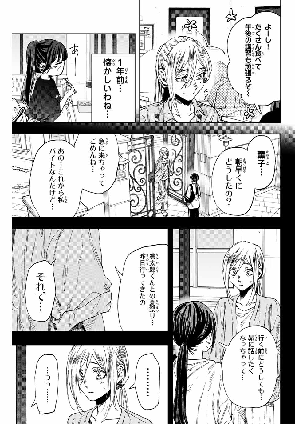 Read KAORU HANA WA RIN TO SAKU Chapter 148 [High Quality / Full] - Page 5 - nicomanga.net