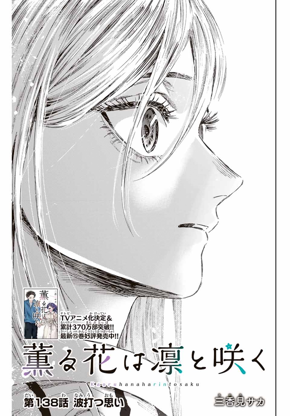 Read KAORU HANA WA RIN TO SAKU Chapter 138 [High Quality / Full] - Page 1 - nicomanga.net