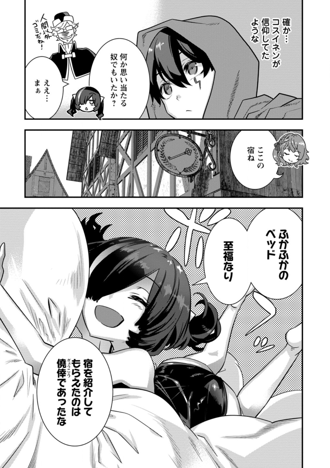 Read S-KYUU PARTY KARA TSUIHOU SARETA KARYUUDO, JITSUHA SEKAI SAIKYOU: SHATEI 9999 NO OTOKO, TEIKOKU NO SOGEKISHU TOSHITE MUSOU SURU Chapter 17.1 [High Quality / Full] - Page 9 - nicomanga.net