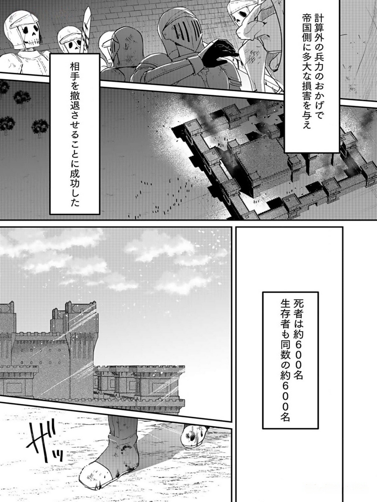 Read SHIRO NO NECROMANCER: SHIRYOU-OU E NO MICHI Chapter 35 [High Quality / Full] - Page 25 - nicomanga.net