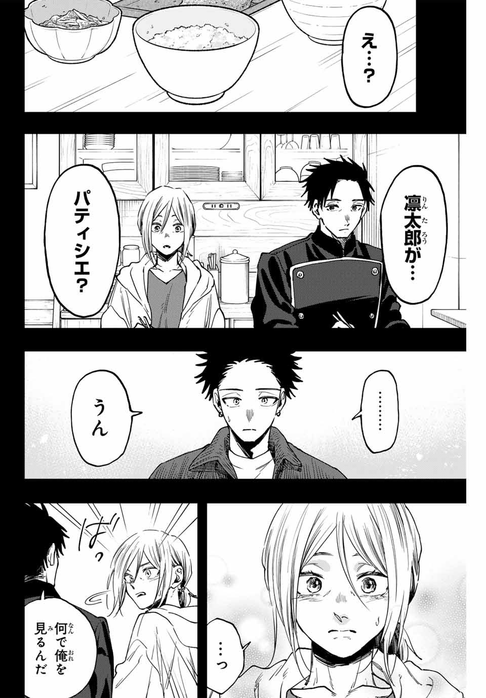 Read KAORU HANA WA RIN TO SAKU Chapter 121 [High Quality / Full] - Page 4 - nicomanga.net