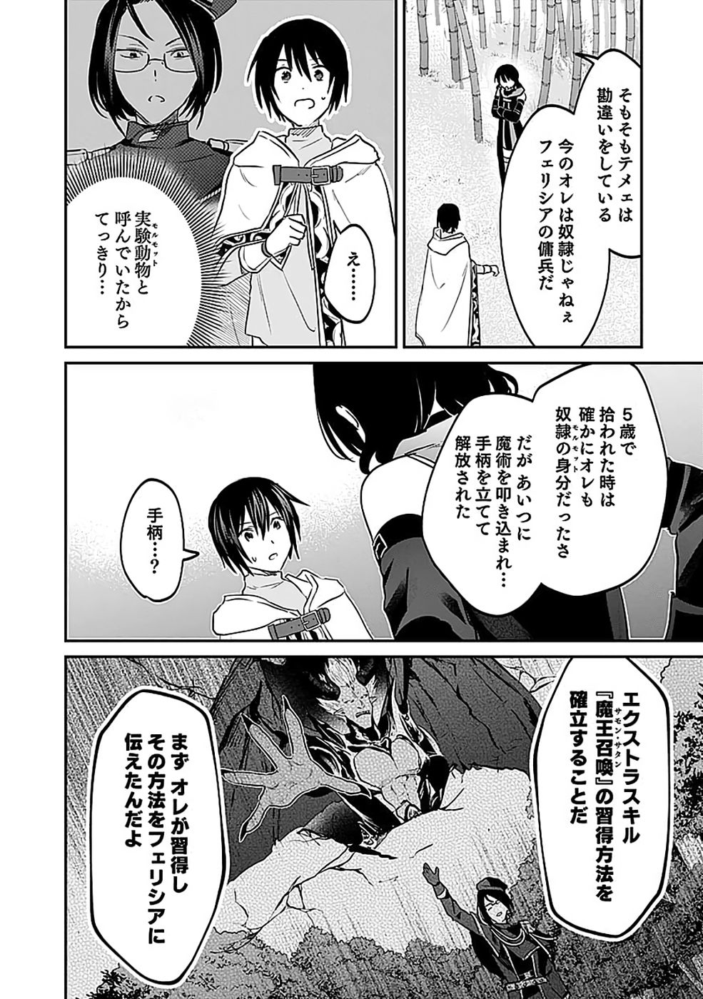 Read SHIRO NO NECROMANCER: SHIRYOU-OU E NO MICHI Chapter 52 [High Quality / Full] - Page 12 - nicomanga.net