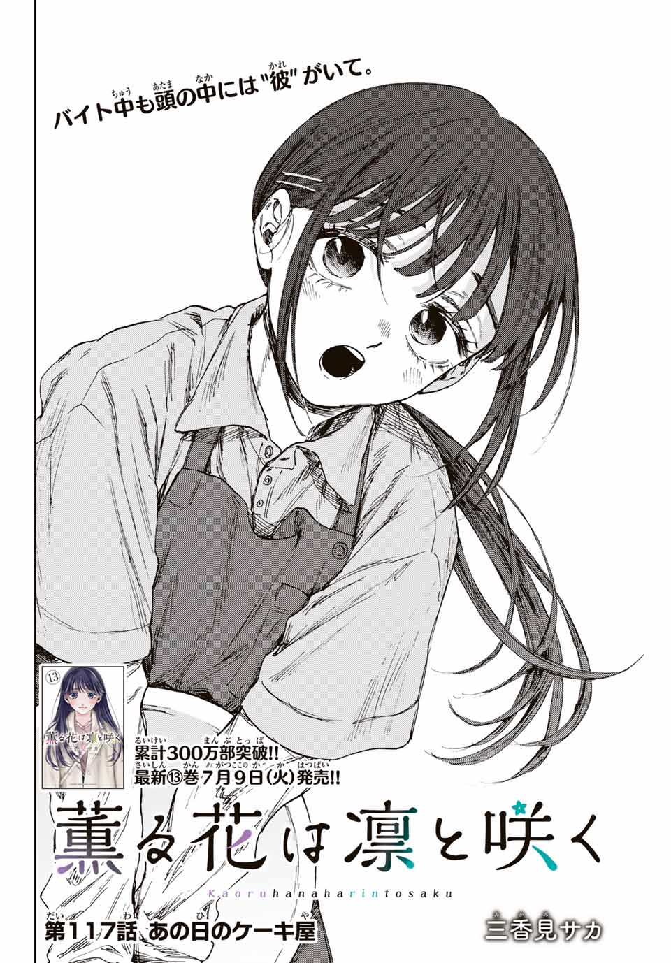 Read KAORU HANA WA RIN TO SAKU Chapter 117 [High Quality / Full] - Page 4 - nicomanga.net
