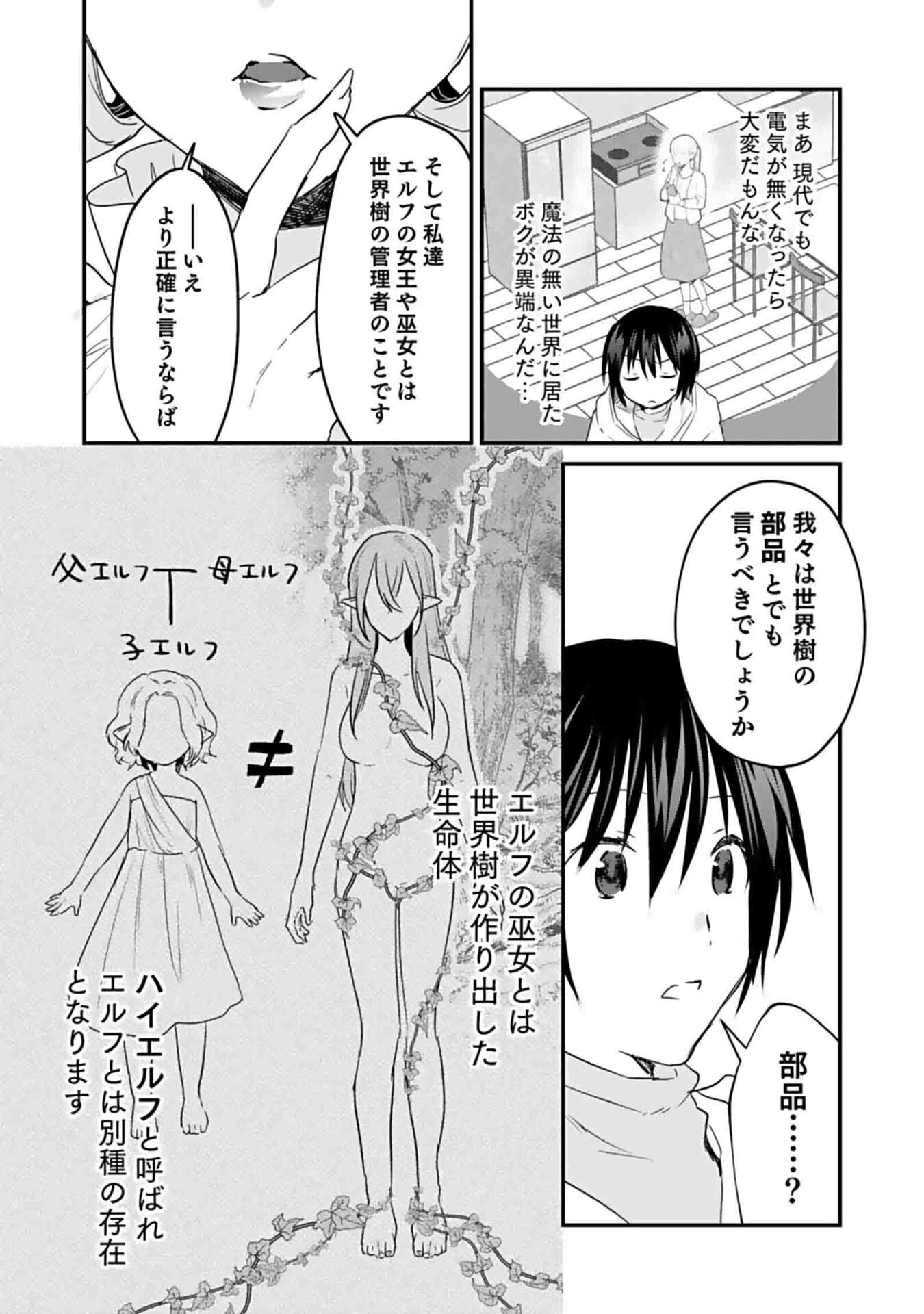 Read SHIRO NO NECROMANCER: SHIRYOU-OU E NO MICHI Chapter 46 [High Quality / Full] - Page 29 - nicomanga.net
