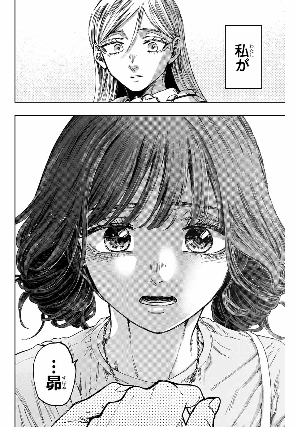 Read KAORU HANA WA RIN TO SAKU Chapter 138 [High Quality / Full] - Page 18 - nicomanga.net