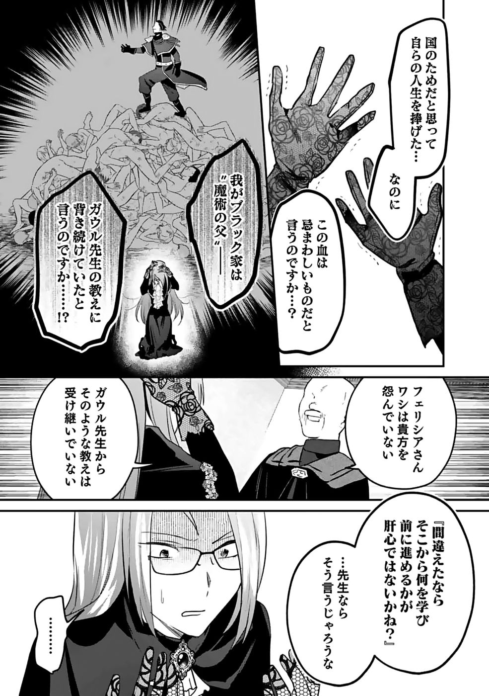 Read SHIRO NO NECROMANCER: SHIRYOU-OU E NO MICHI Chapter 51 [High Quality / Full] - Page 7 - nicomanga.net