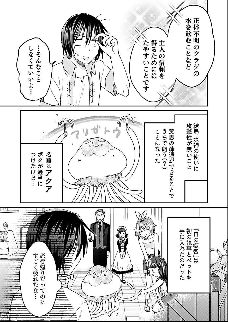 Read SHIRO NO NECROMANCER: SHIRYOU-OU E NO MICHI Chapter 29 [High Quality / Full] - Page 11 - nicomanga.net