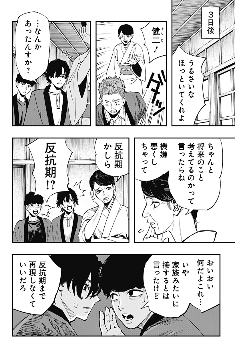 Read TOSHI DENSETSU SENPAI Chapter 31 [High Quality / Full] - Page 16 - nicomanga.com