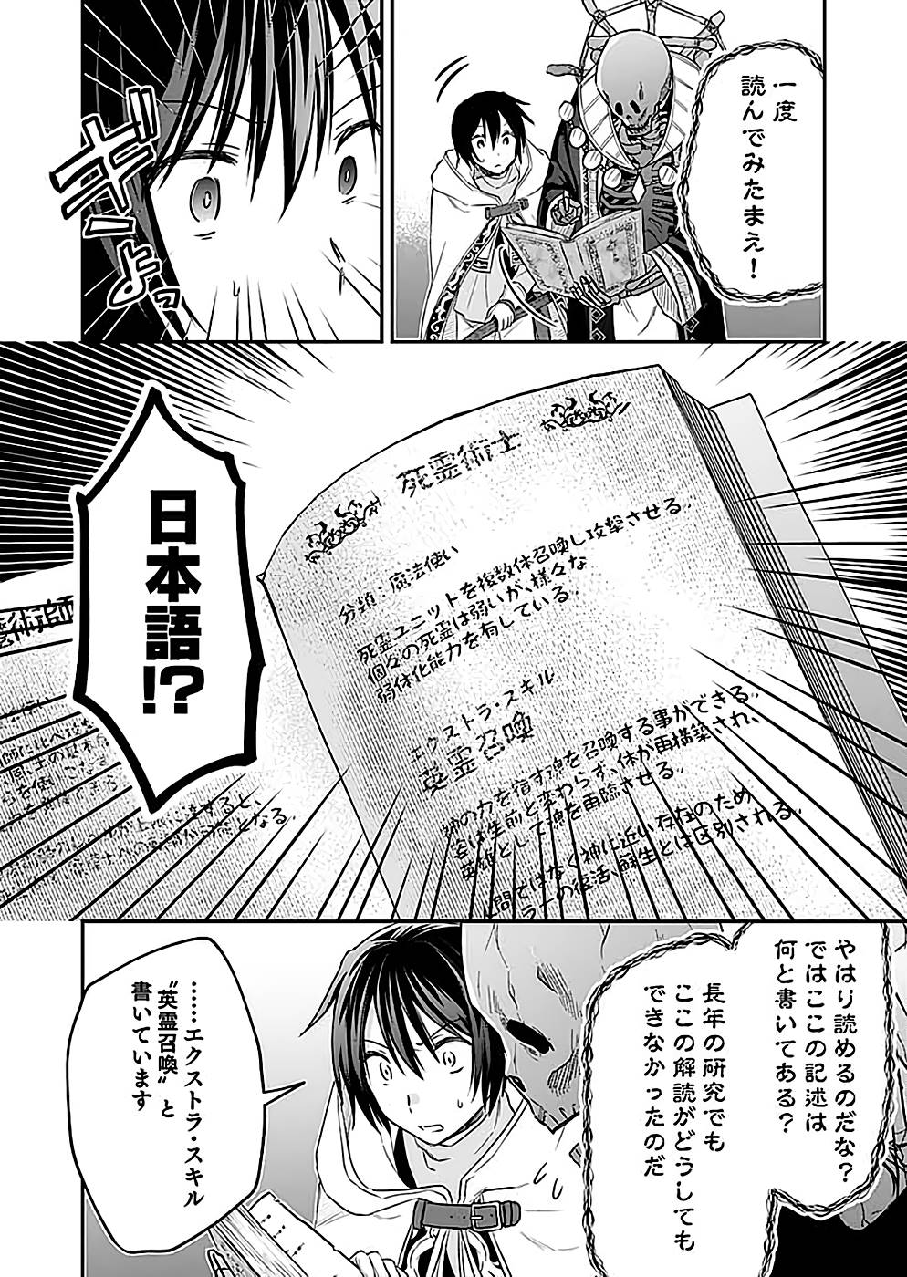 Read SHIRO NO NECROMANCER: SHIRYOU-OU E NO MICHI Chapter 24 [High Quality / Full] - Page 12 - nicomanga.net