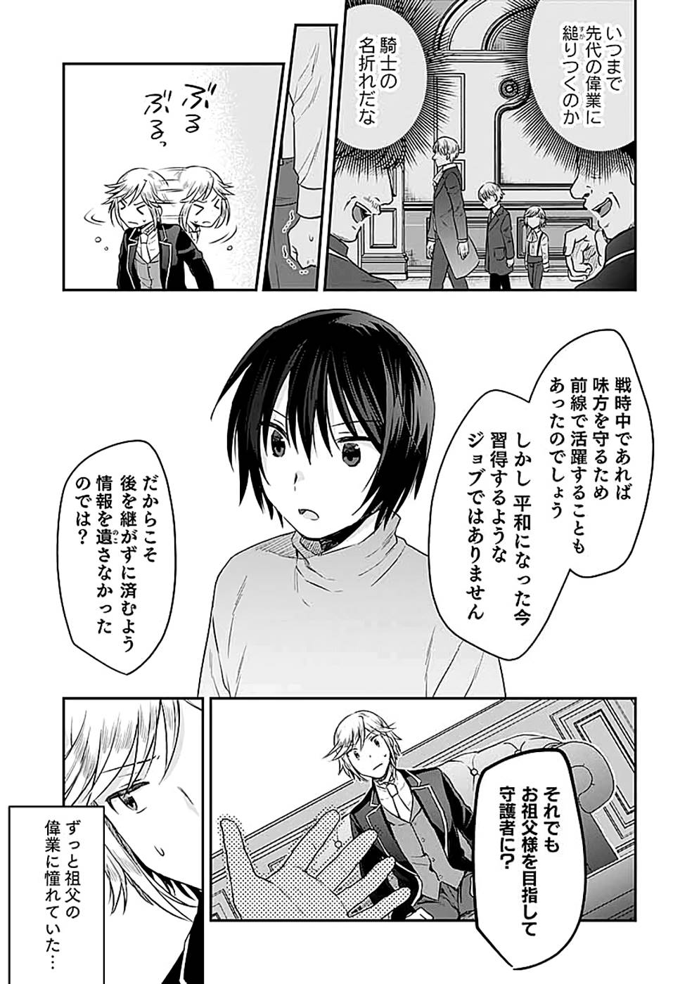 Read SHIRO NO NECROMANCER: SHIRYOU-OU E NO MICHI Chapter 12 [High Quality / Full] - Page 15 - nicomanga.net