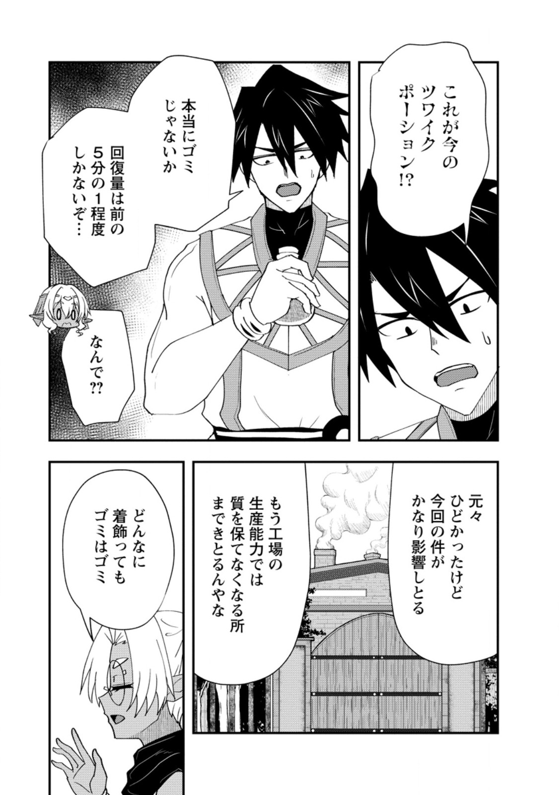 Read POTION KOUJOU NI SASEN SARETA ORE RENKINJUTSU SHI, BISHOUJO NI RACHI SARE IKOKU DE ITSUNOMANIKA EIYUU NI NARU Chapter 26.2 [High Quality / Full] - Page 7 - nicomanga.net
