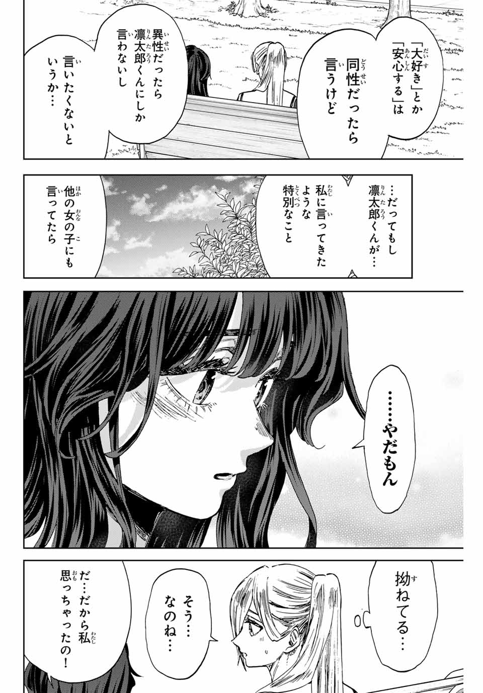 Read KAORU HANA WA RIN TO SAKU Chapter 141 [High Quality / Full] - Page 6 - nicomanga.net