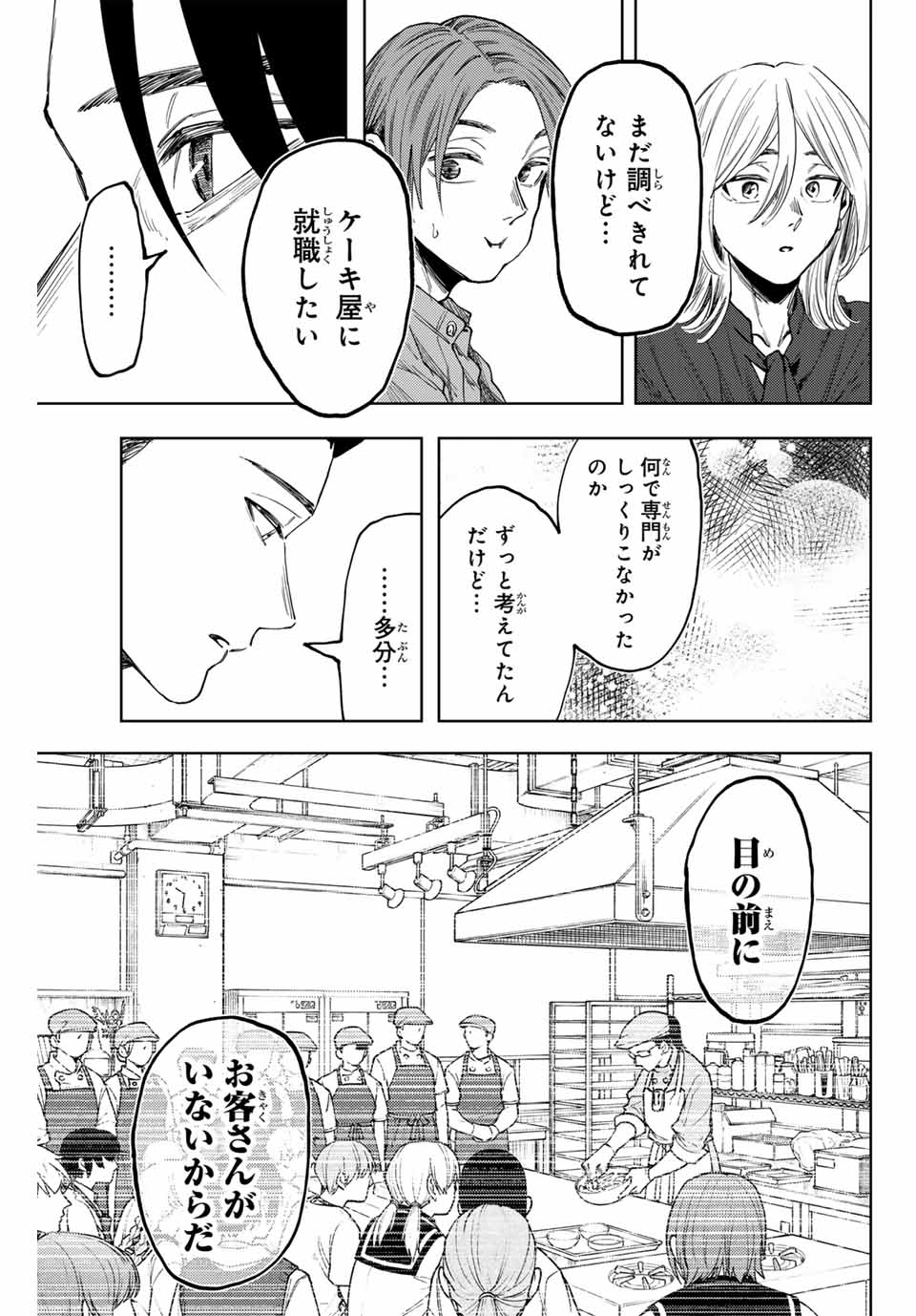 Read KAORU HANA WA RIN TO SAKU Chapter 145 [High Quality / Full] - Page 11 - nicomanga.net