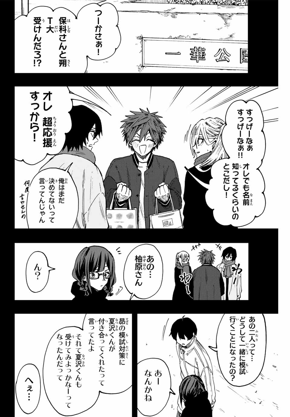 Read KAORU HANA WA RIN TO SAKU Chapter 112 [High Quality / Full] - Page 6 - nicomanga.net