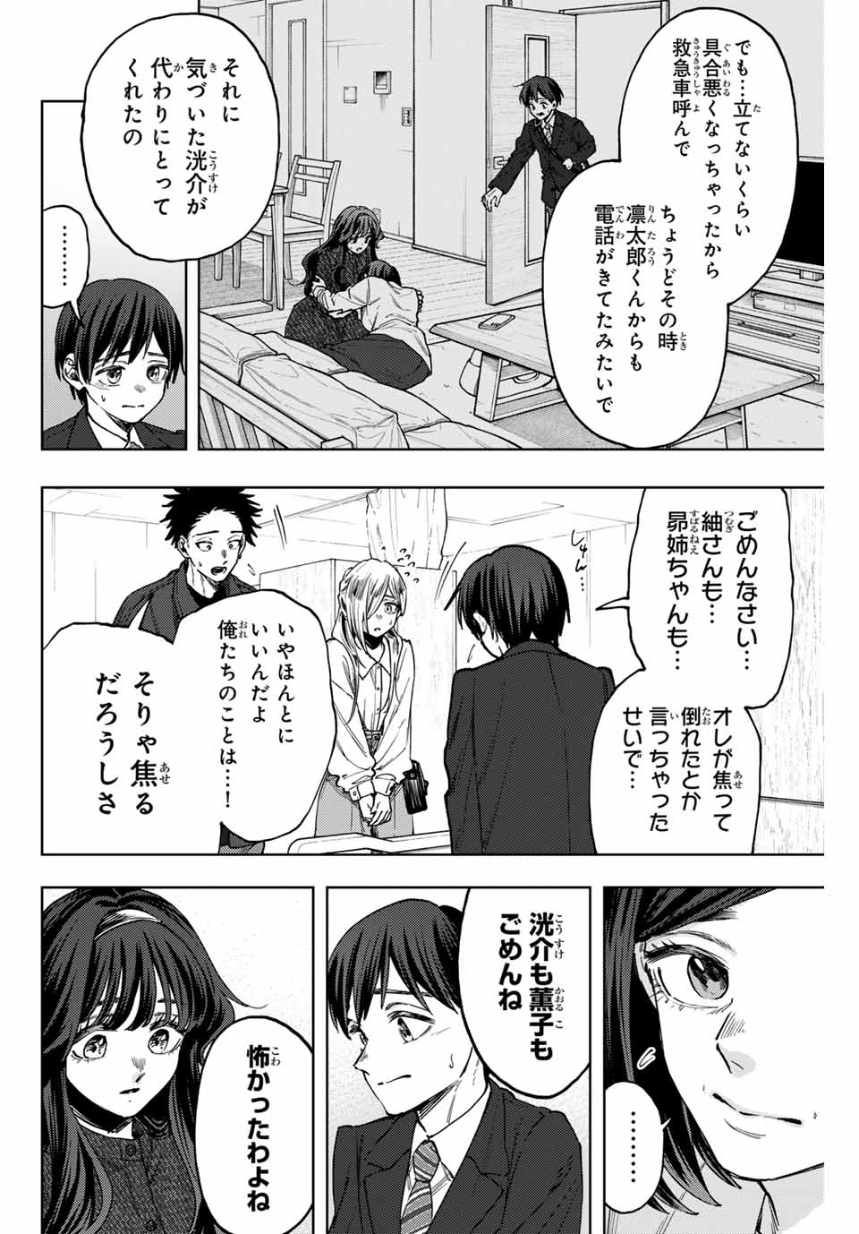 Read KAORU HANA WA RIN TO SAKU Chapter 123 [High Quality / Full] - Page 4 - nicomanga.net