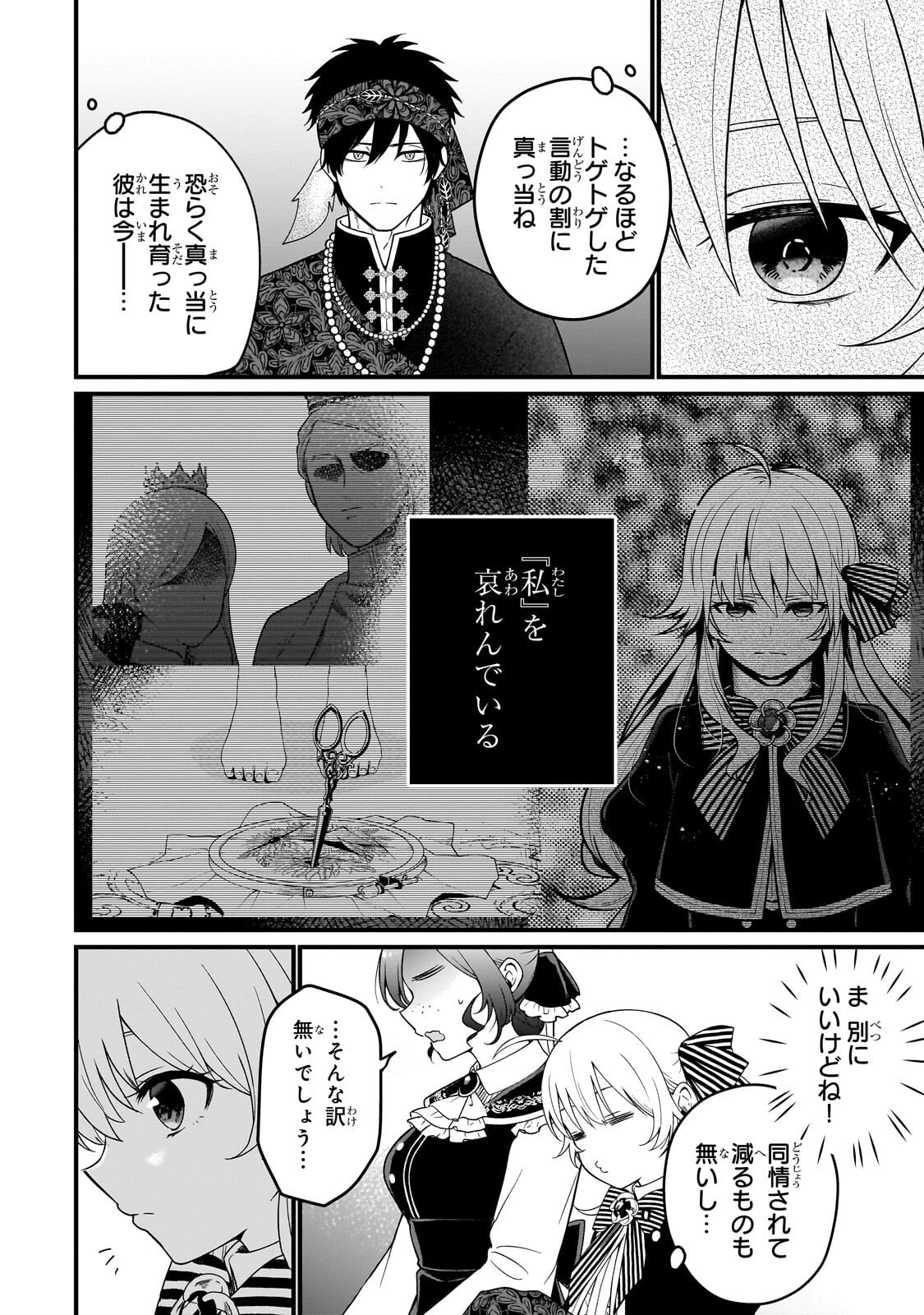 Read DAISOUGEN NO CHIISANA RYOUSHU: MOTO HAI GAMER NA TENSEI YOUJO NO TANOSHII HARD MODE HENKEN KAITAKUKI Chapter 10.2 [High Quality / Full] - Page 4 - nicomanga.net