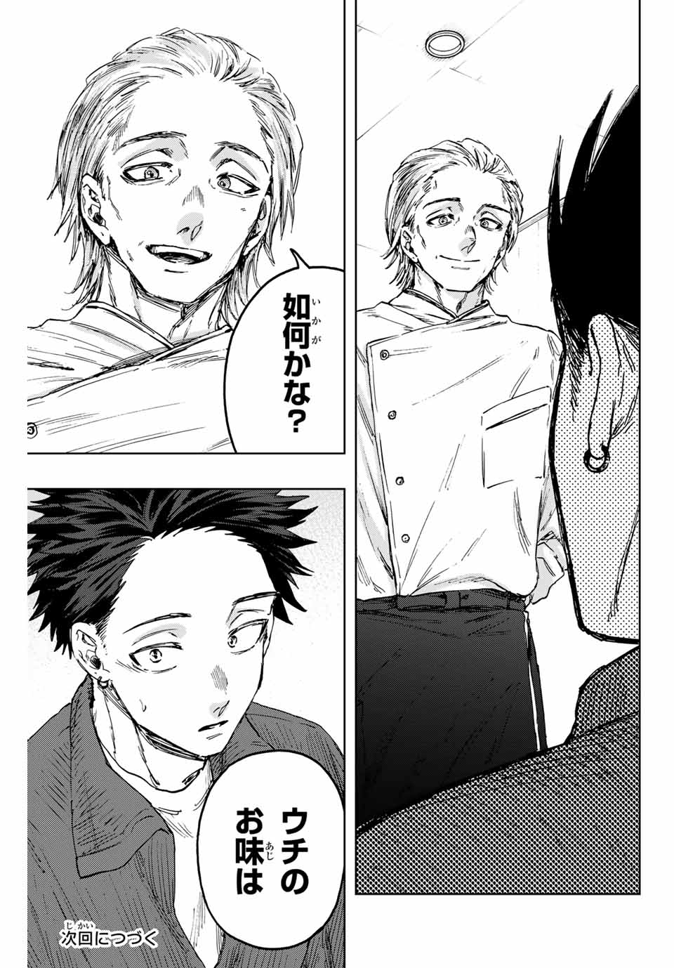 Read KAORU HANA WA RIN TO SAKU Chapter 117 [High Quality / Full] - Page 23 - nicomanga.net