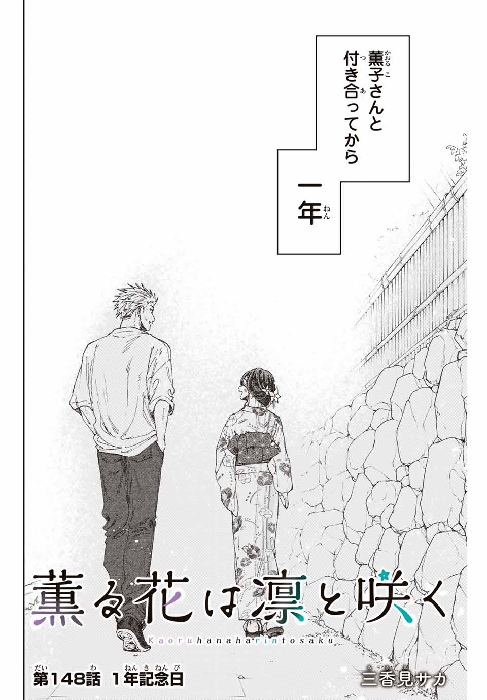 Read KAORU HANA WA RIN TO SAKU Chapter 148 [High Quality / Full] - Page 2 - nicomanga.net