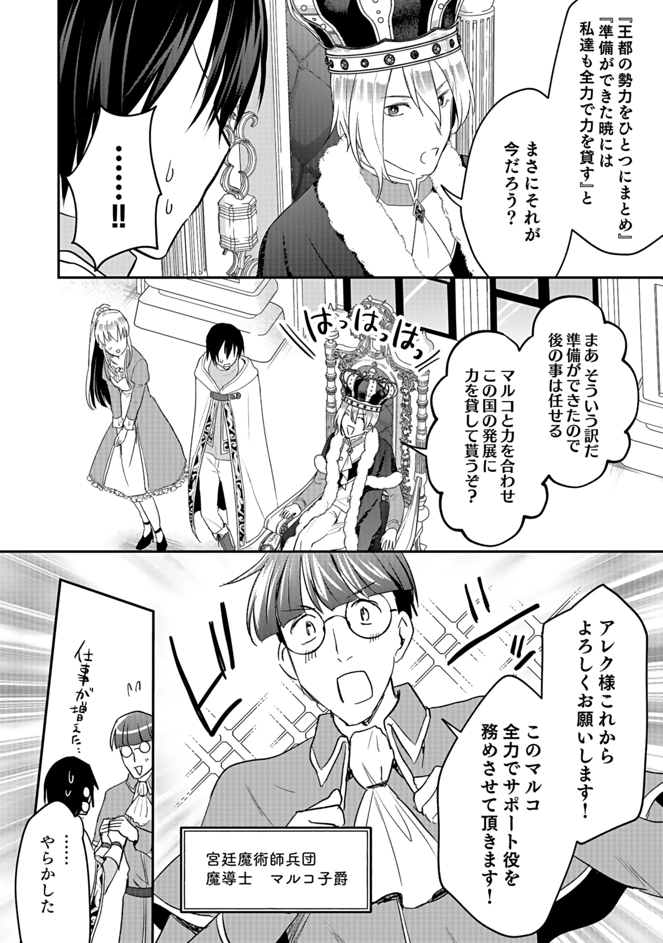Read SHIRO NO NECROMANCER: SHIRYOU-OU E NO MICHI Chapter 43 [High Quality / Full] - Page 12 - nicomanga.net