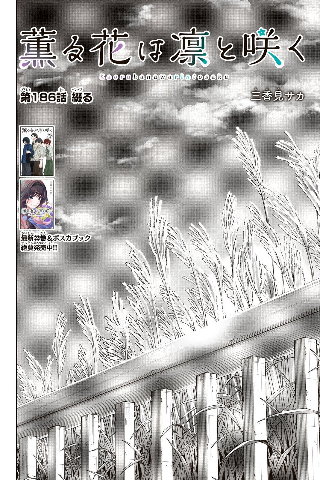 Read KAORU HANA WA RIN TO SAKU Chapter 186 [High Quality / Full] - Page 4 - nicomanga.net