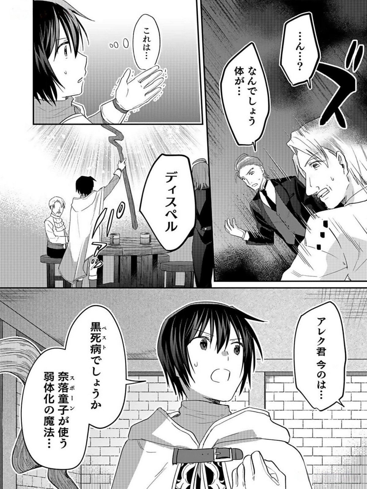 Read SHIRO NO NECROMANCER: SHIRYOU-OU E NO MICHI Chapter 34 [High Quality / Full] - Page 14 - nicomanga.net
