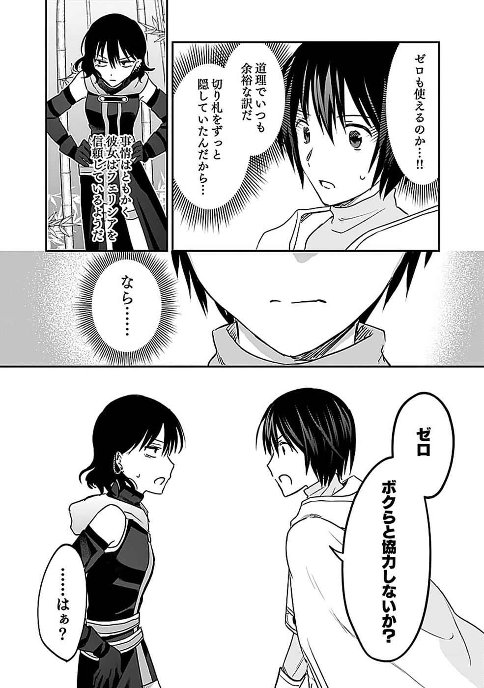 Read SHIRO NO NECROMANCER: SHIRYOU-OU E NO MICHI Chapter 52 [High Quality / Full] - Page 13 - nicomanga.net