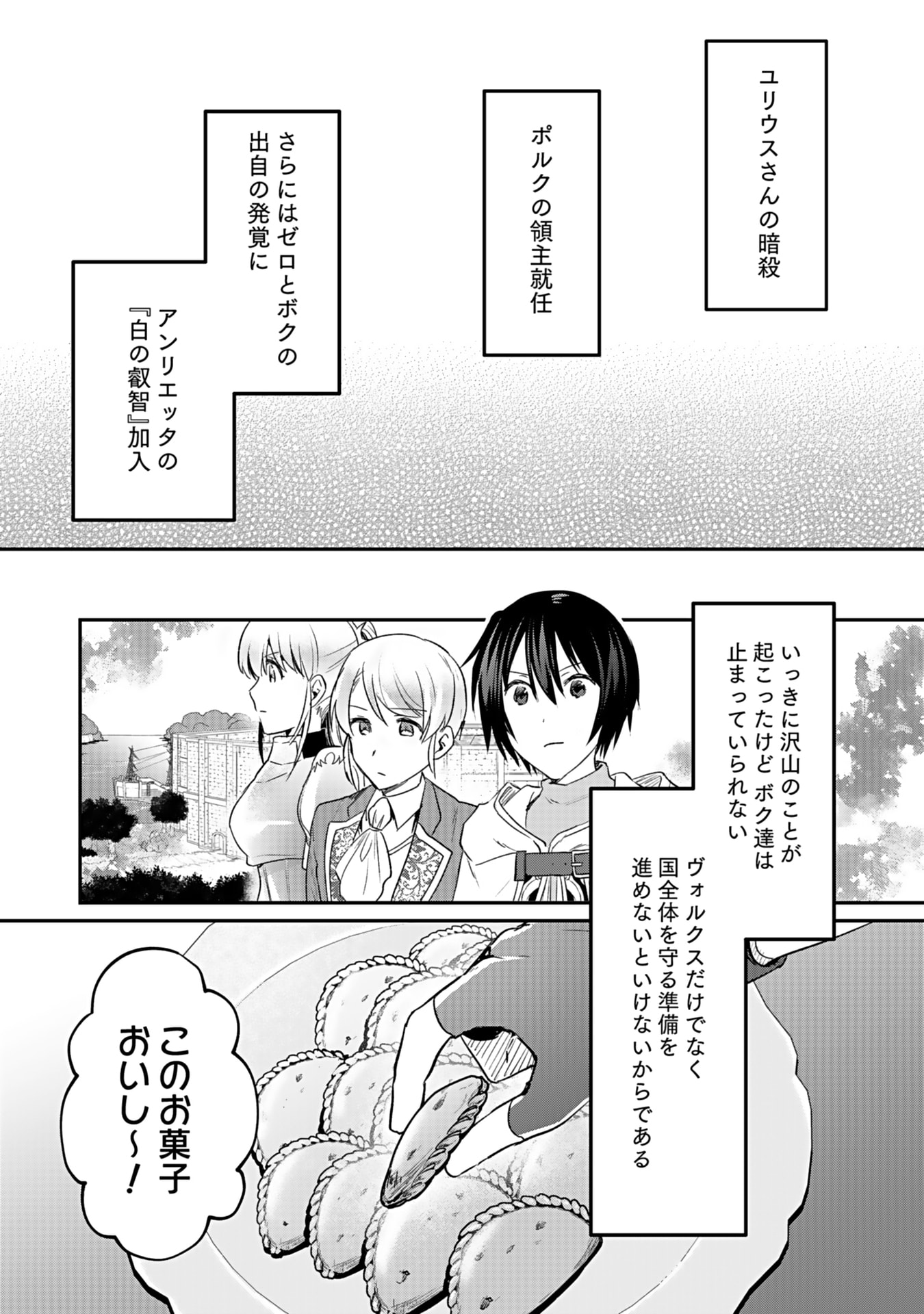 Read SHIRO NO NECROMANCER: SHIRYOU-OU E NO MICHI Chapter 41 [High Quality / Full] - Page 2 - nicomanga.net
