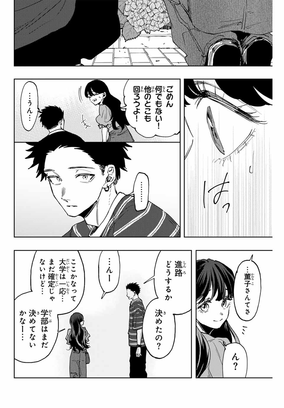 Read KAORU HANA WA RIN TO SAKU Chapter 128 [High Quality / Full] - Page 14 - nicomanga.net