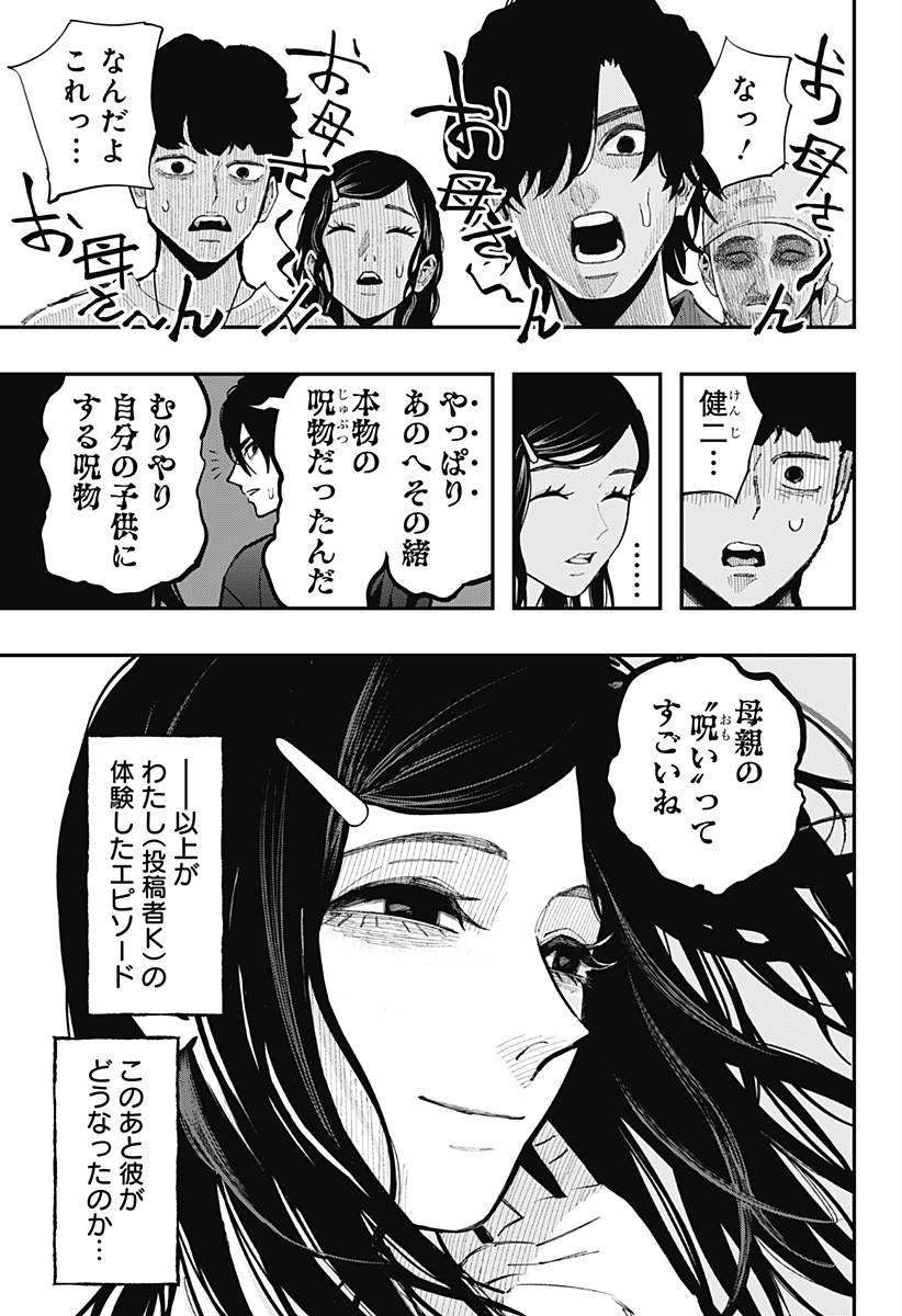Read TOSHI DENSETSU SENPAI Chapter 31 [High Quality / Full] - Page 23 - nicomanga.com